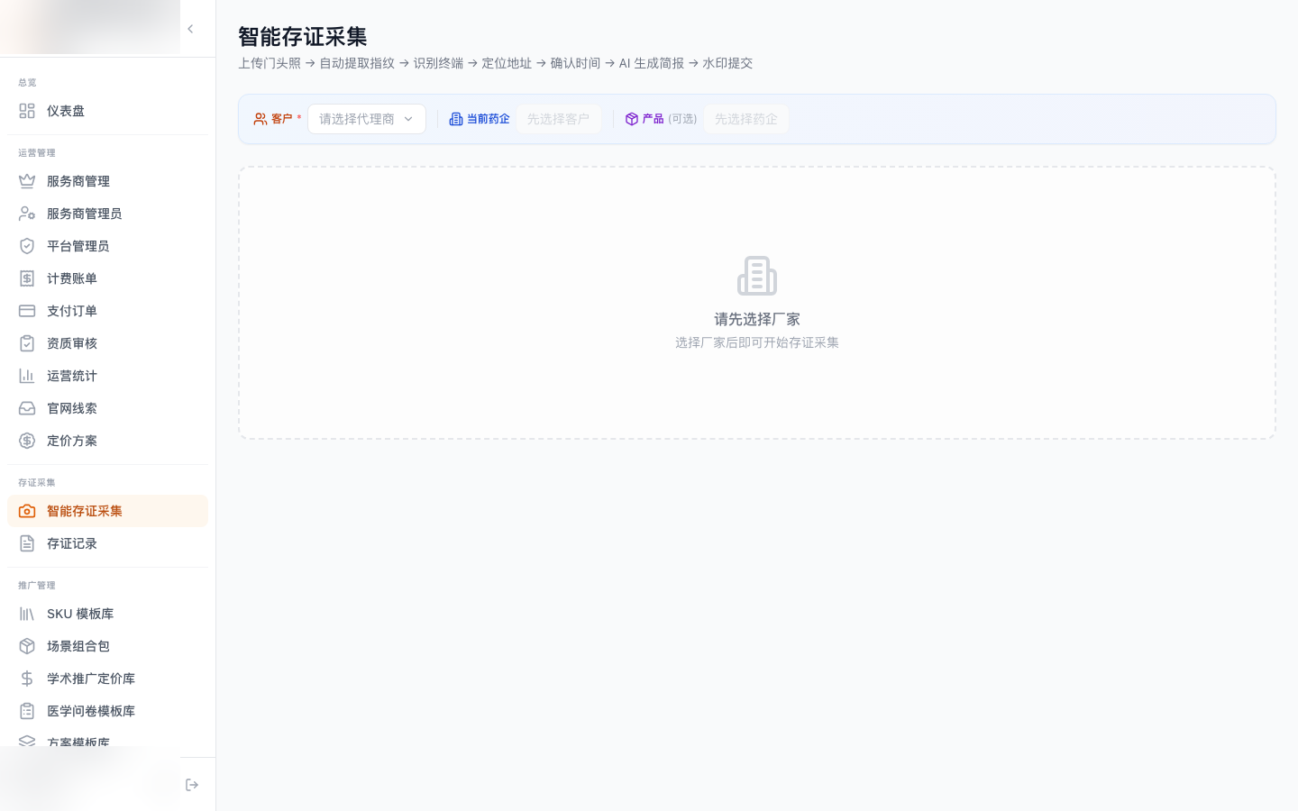 存证采集与材料管理(超管视角) 界面截图