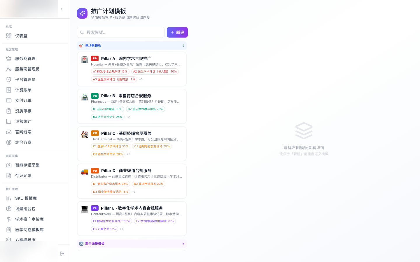 模板库管理 界面截图