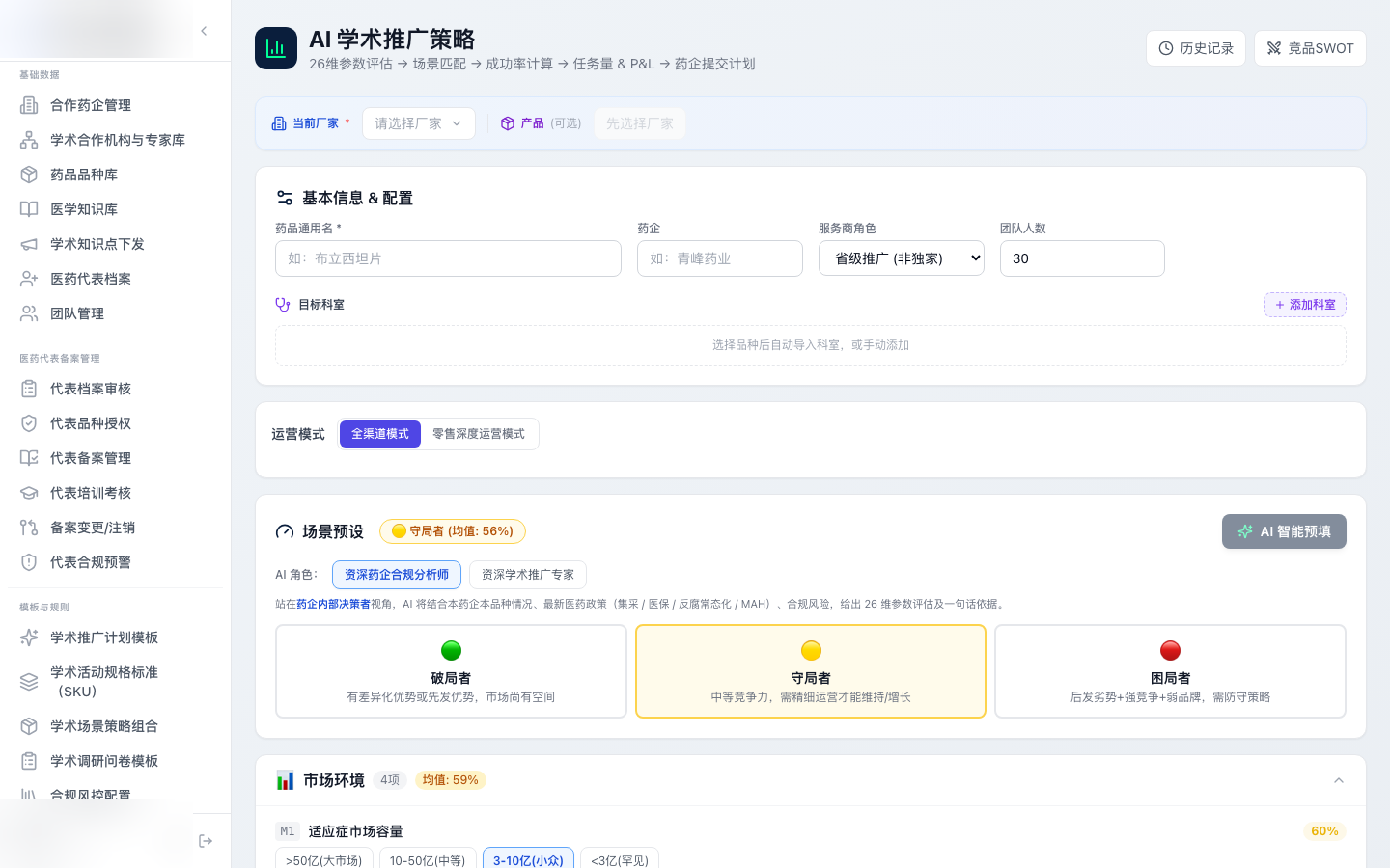 竞品管理与 AI 竞品分析 界面截图