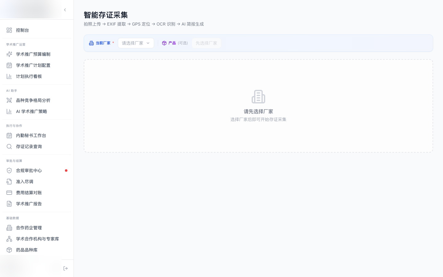 存证采集(PC 端) 界面截图