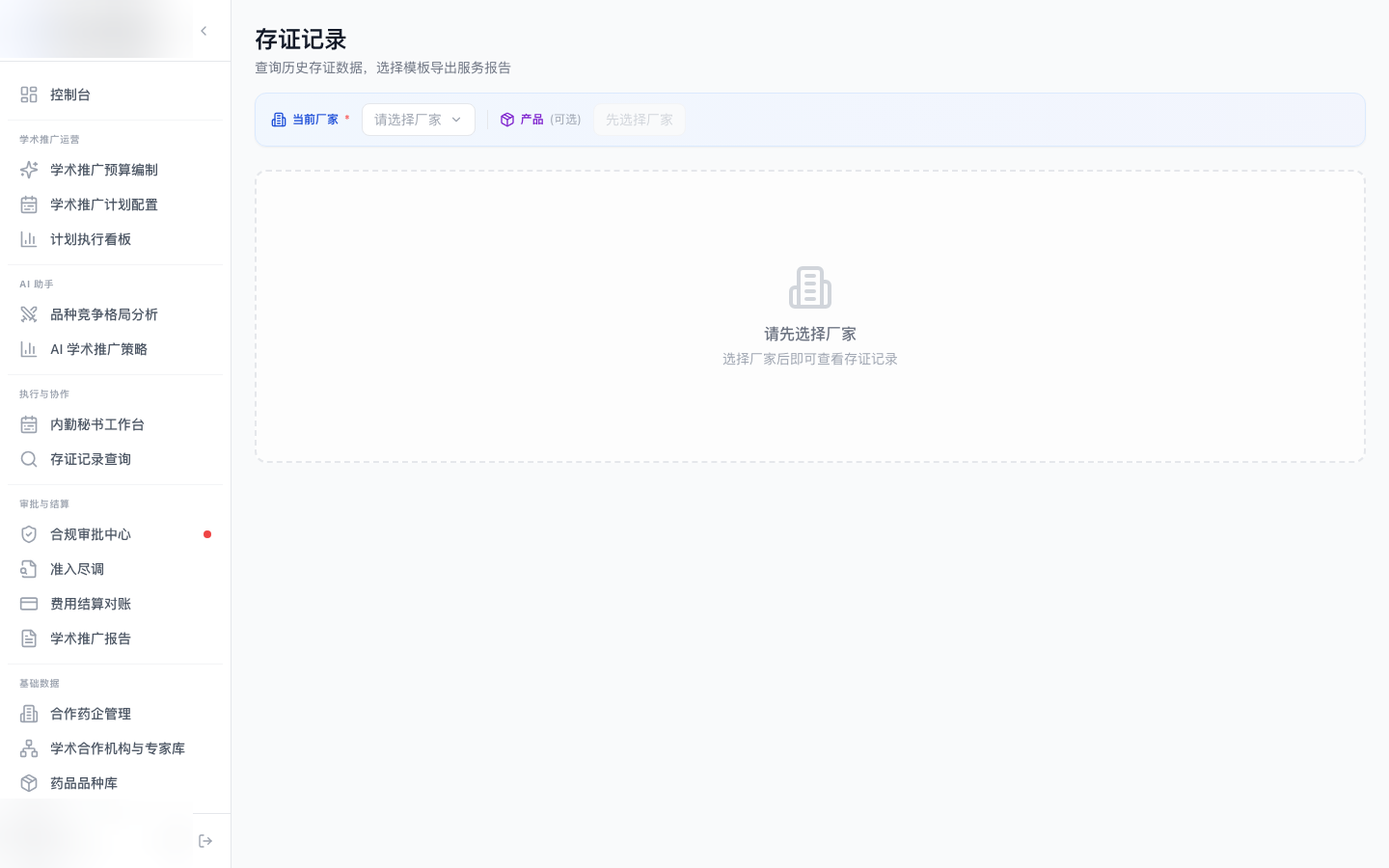 存证材料与审计日志 界面截图