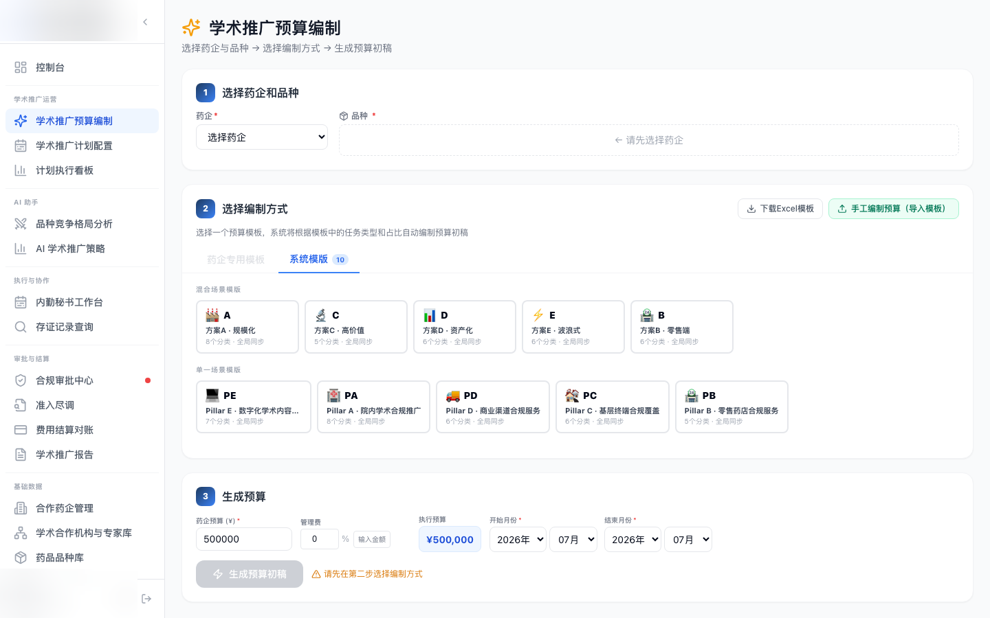 AI 计划生成与模板管理 界面截图
