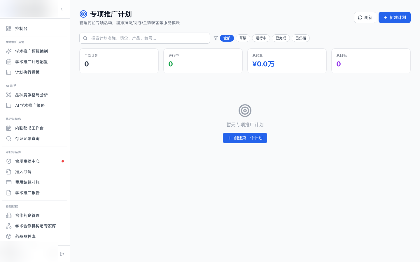 推广方案管理 界面截图