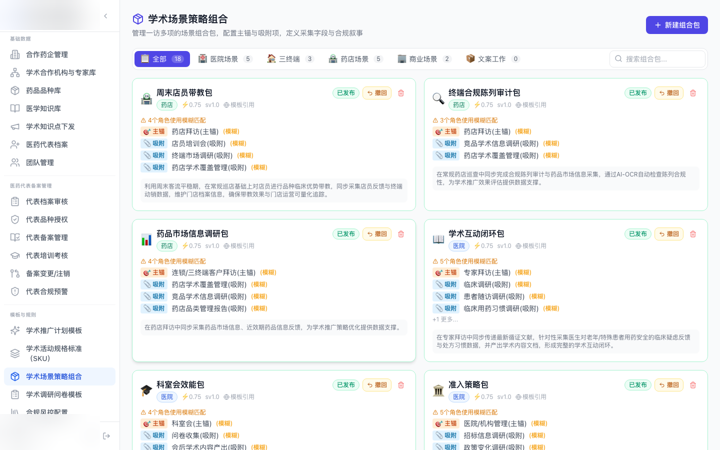 场景包管理 界面截图