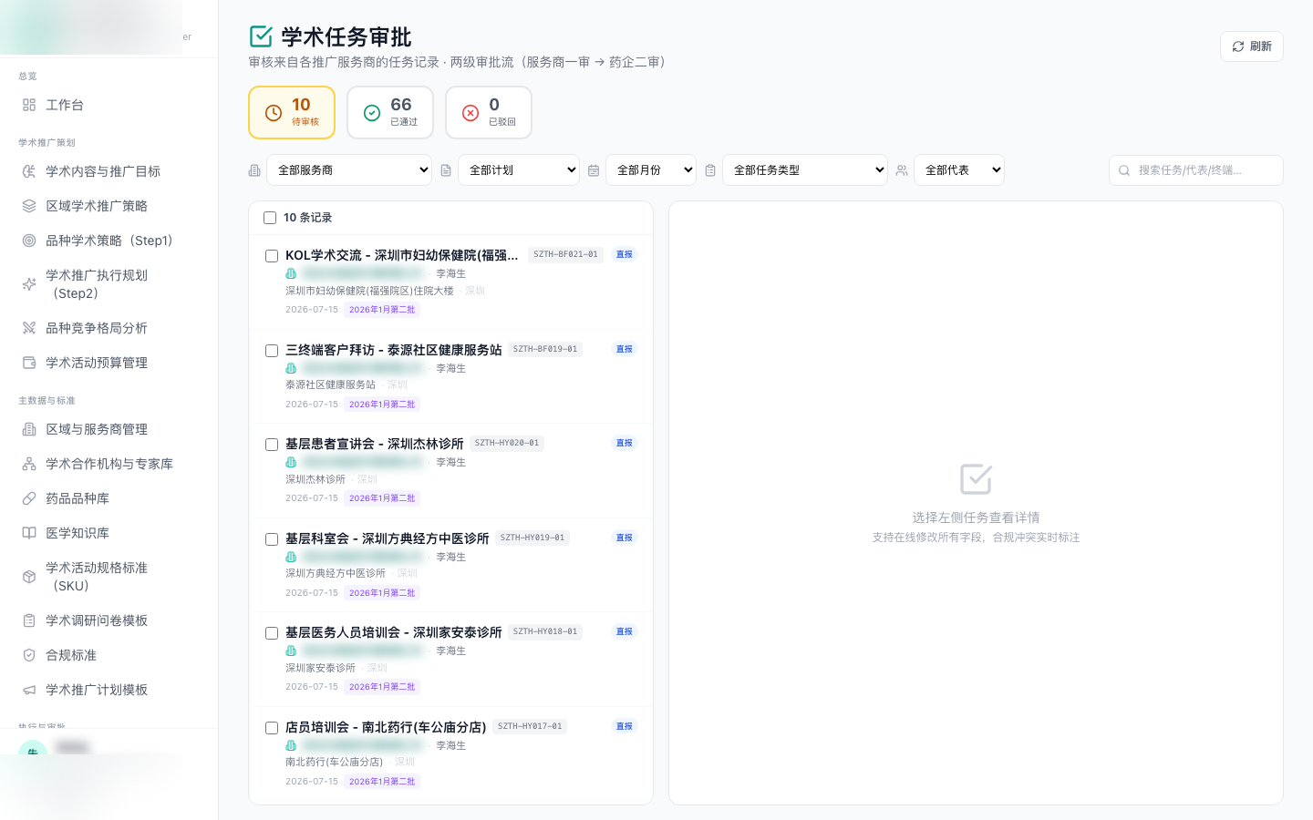 审核管理 界面截图