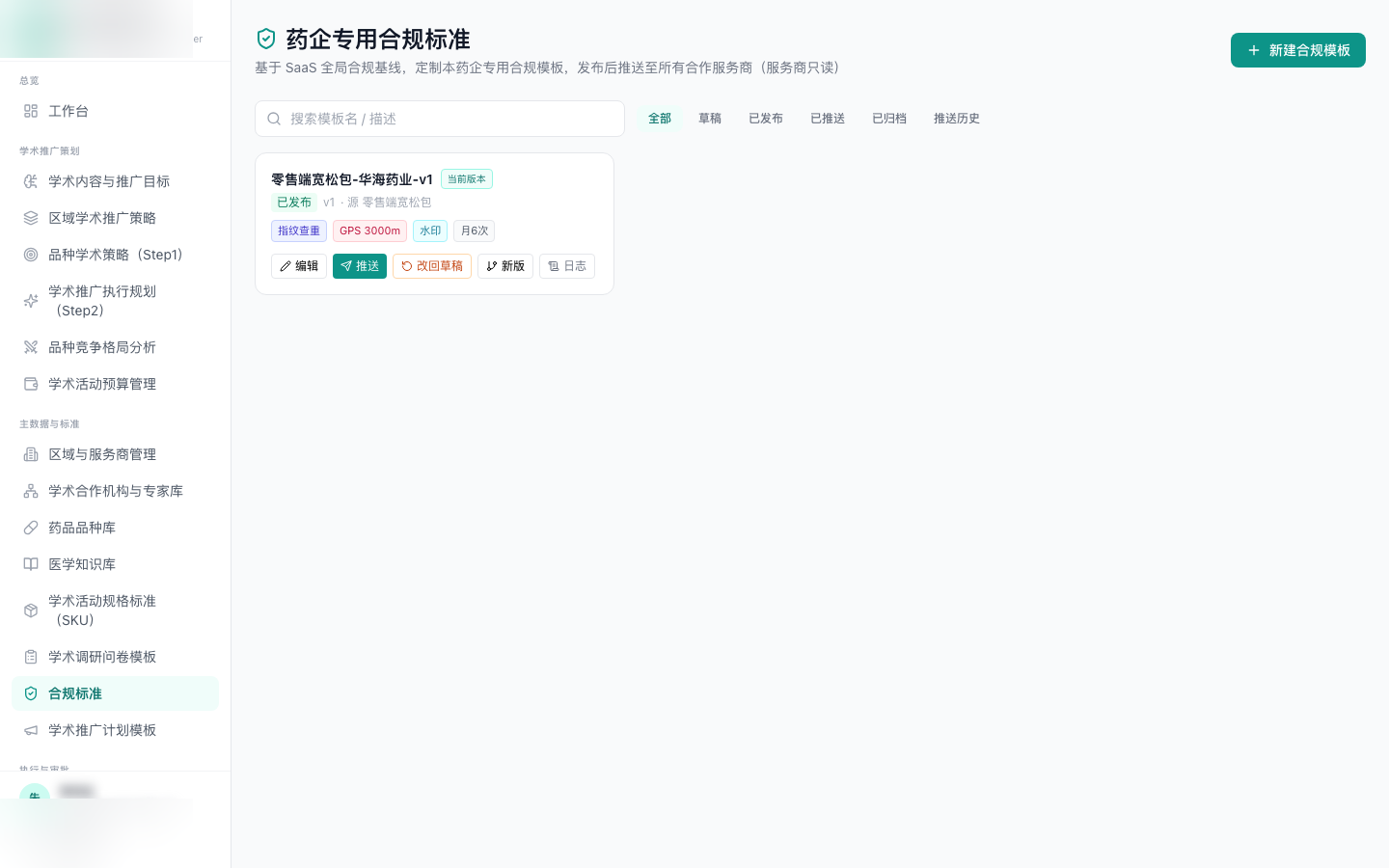 合规标准配置 界面截图